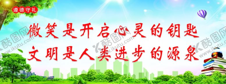 编号：23360001271141559117【酷图网】源文件下载-文明礼貌