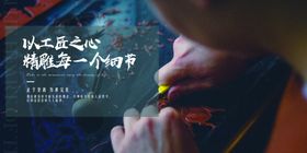 匠心精神企业活动宣传展板素材