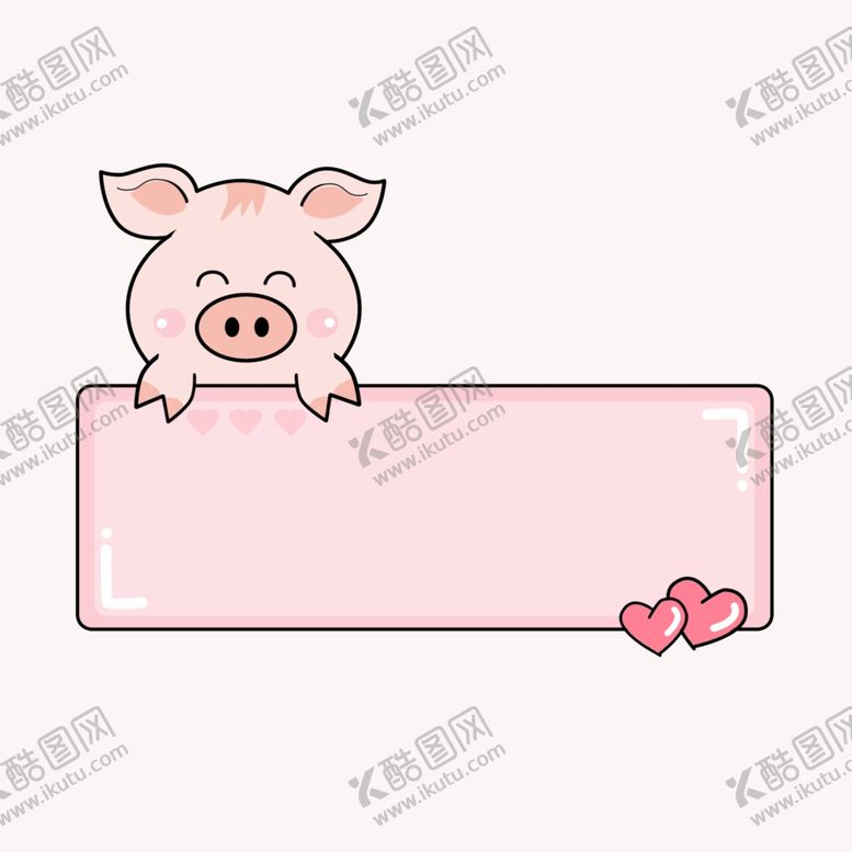 编号：97186102130012469595【酷图网】源文件下载-手绘粉色可爱小猪边框对话框