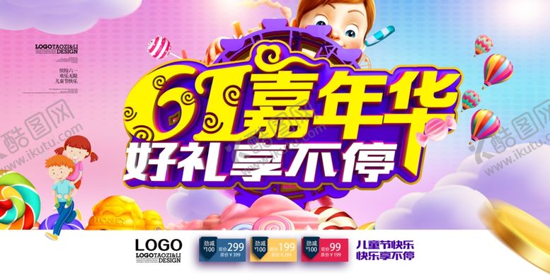 编号：10422910281357412527【酷图网】源文件下载-六一素材