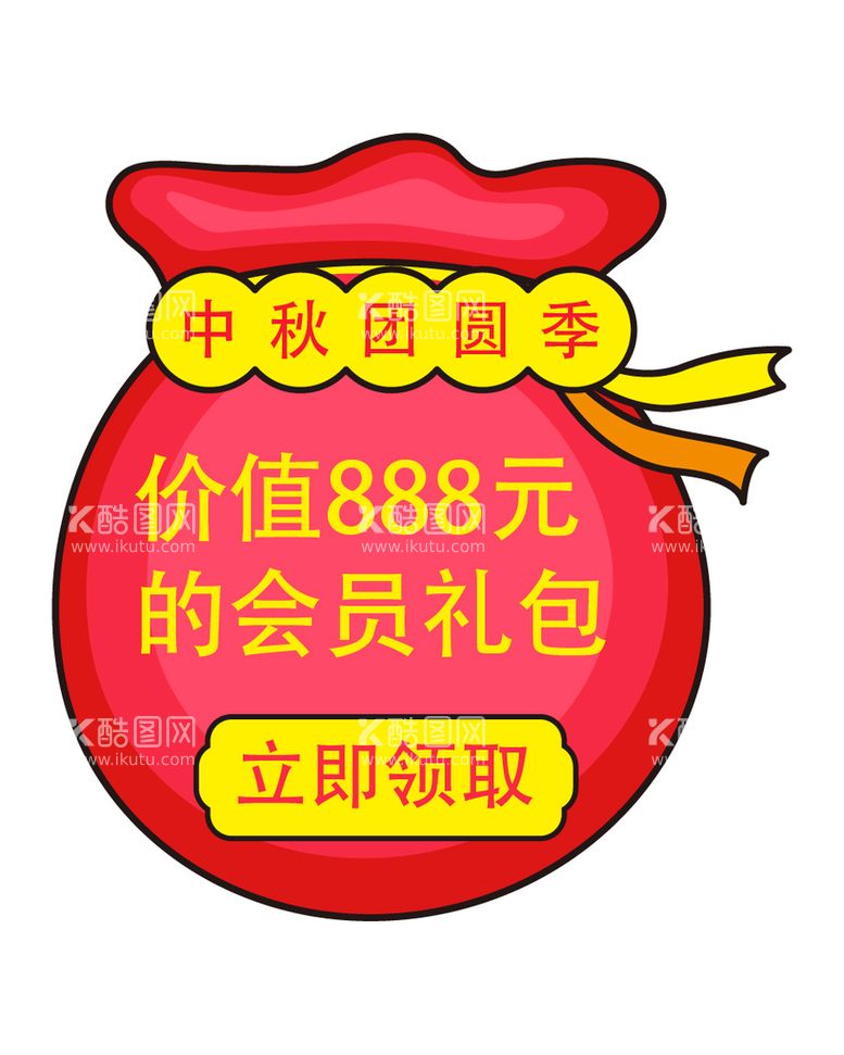 编号：69371011111606299826【酷图网】源文件下载-中秋节优惠券弹窗