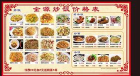 炒粉价格炒面价格表
