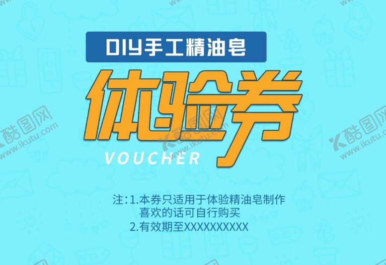 编号：95732109260039337126【酷图网】源文件下载-DIY优惠体验券