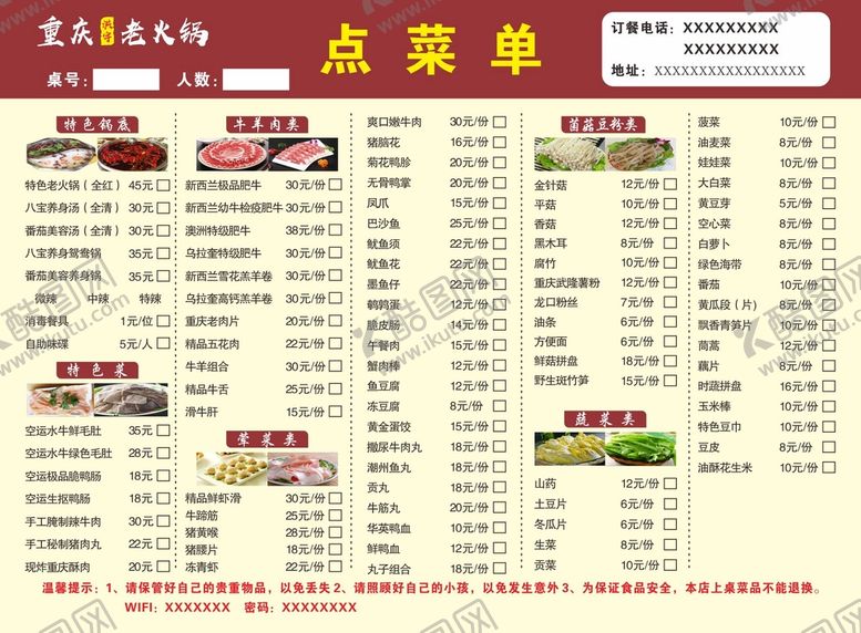 编号：23148302022306348857【酷图网】源文件下载-重庆老火锅点菜单