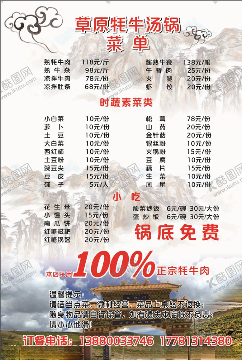 编号：36673106280821201930【酷图网】源文件下载-高原牦牛火锅