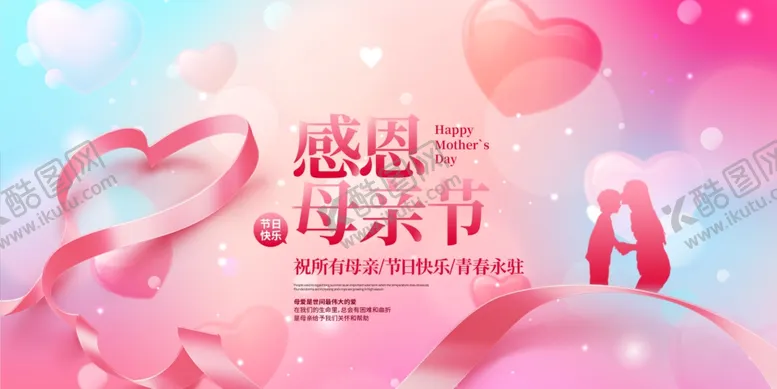 编号：84383106292336186858【酷图网】源文件下载-母亲节