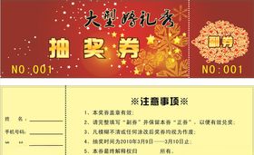 抽奖券美容优惠优惠模板高端优惠
