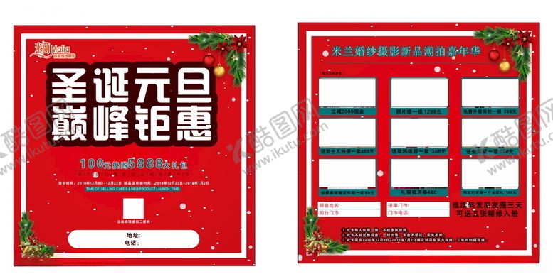 编号：59106410031910121333【酷图网】源文件下载-圣诞元旦卡片