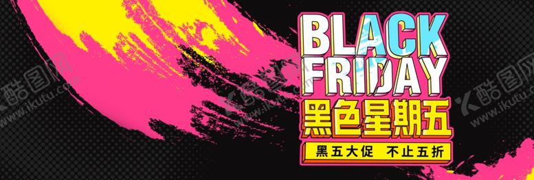 编号：58530509292258179384【酷图网】源文件下载-黑色星期五