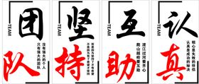 编号：17568309261212501634【酷图网】源文件下载-办公室标语