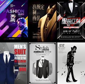 时尚男装海报