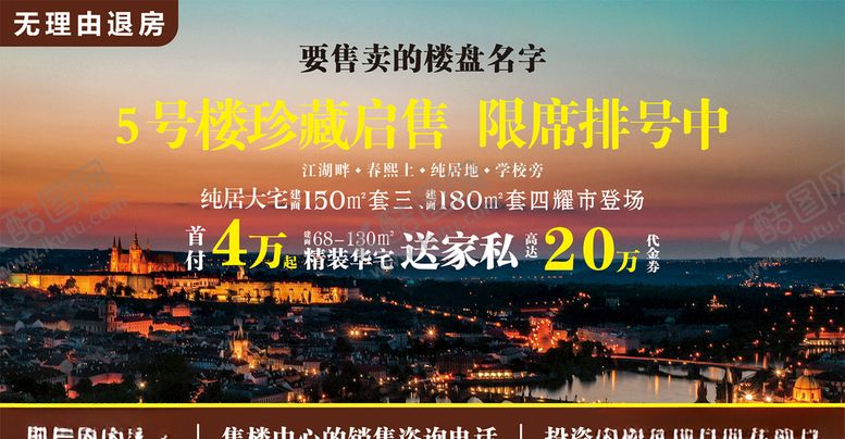 编号：82325709210351385684【酷图网】源文件下载-楼盘售卖广告