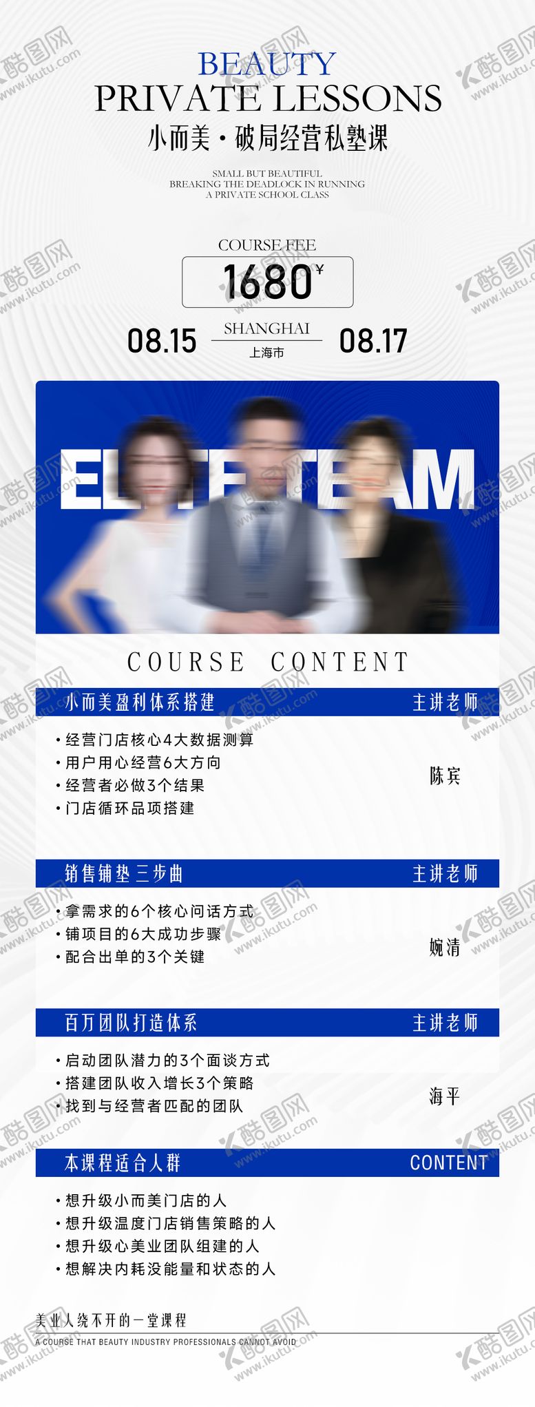 编号：49984109092143566822【酷图网】源文件下载-医美破局经营私塾课长图