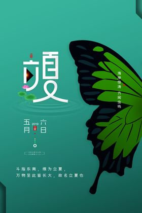 二十四节气立夏海报