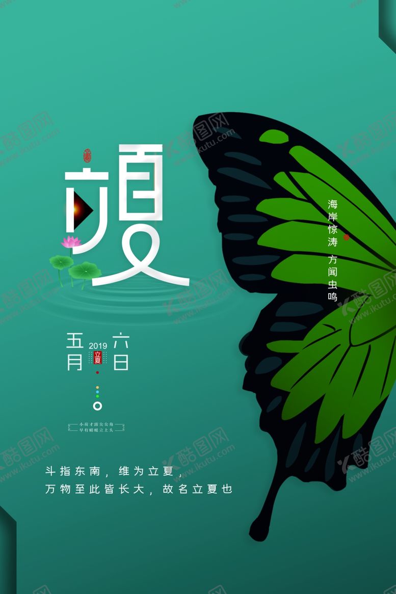 编号：30431509091813314983【酷图网】源文件下载-二十四节气立夏海报