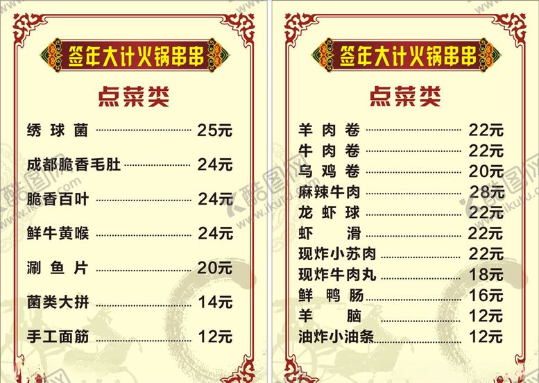 编号：83643209290441156427【酷图网】源文件下载-点菜单