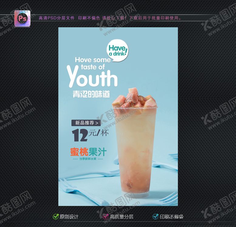 编号：76037610211038022880【酷图网】源文件下载-蜜桃果汁海报