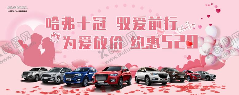 编号：46779010300754095713【酷图网】源文件下载-为爱放价约惠520