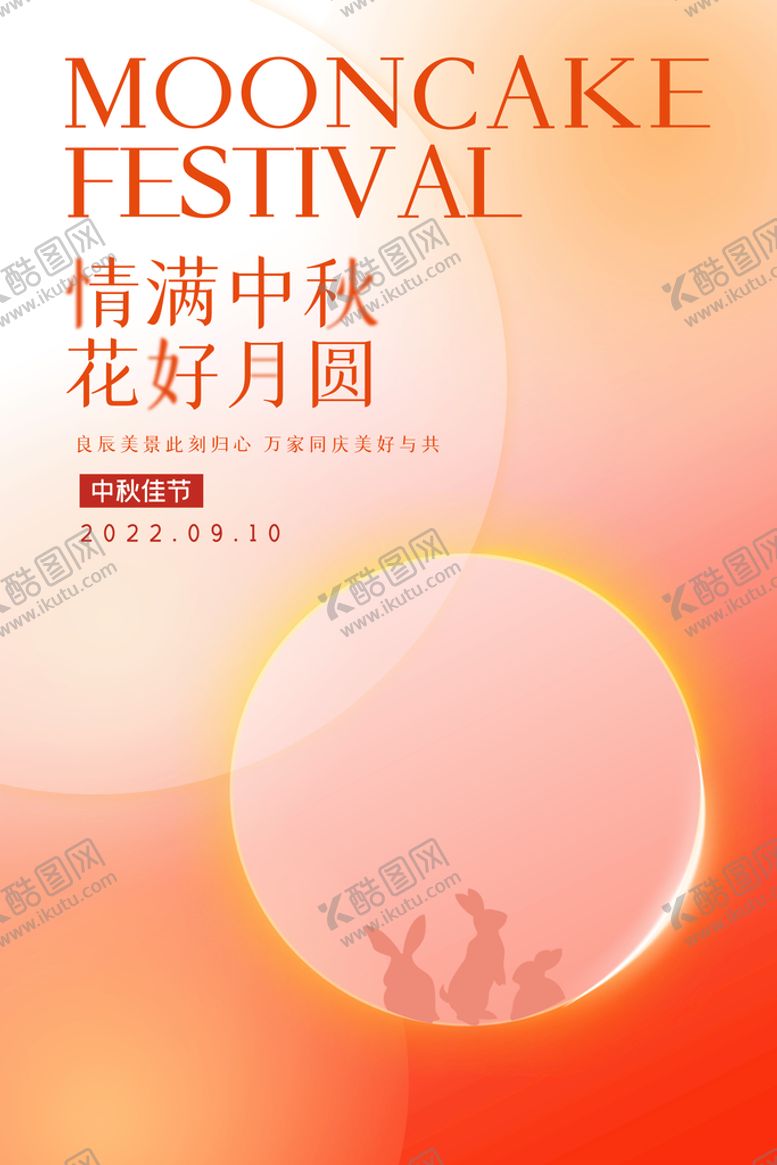 编号：93810609131842271806【酷图网】源文件下载-中秋 教师节
