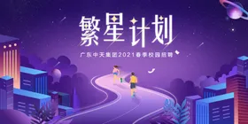 繁星计划下的梦幻城市之旅