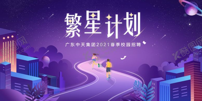 编号：98586310112356599954【酷图网】源文件下载-繁星计划下的梦幻城市之旅