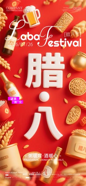 酒吧夜店ktv腊八节海报