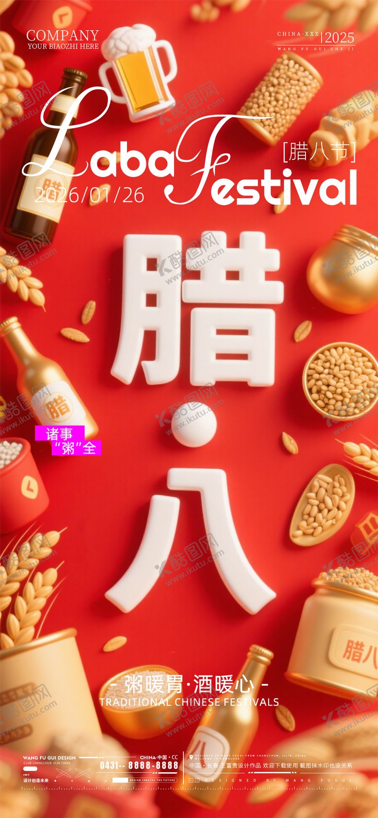 编号：91888501240207253189【酷图网】源文件下载-酒吧夜店ktv腊八节海报