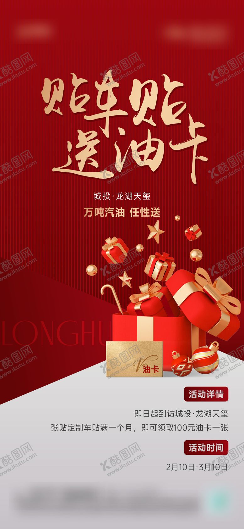 编号：79474511220628331422【酷图网】源文件下载-红金刷屏