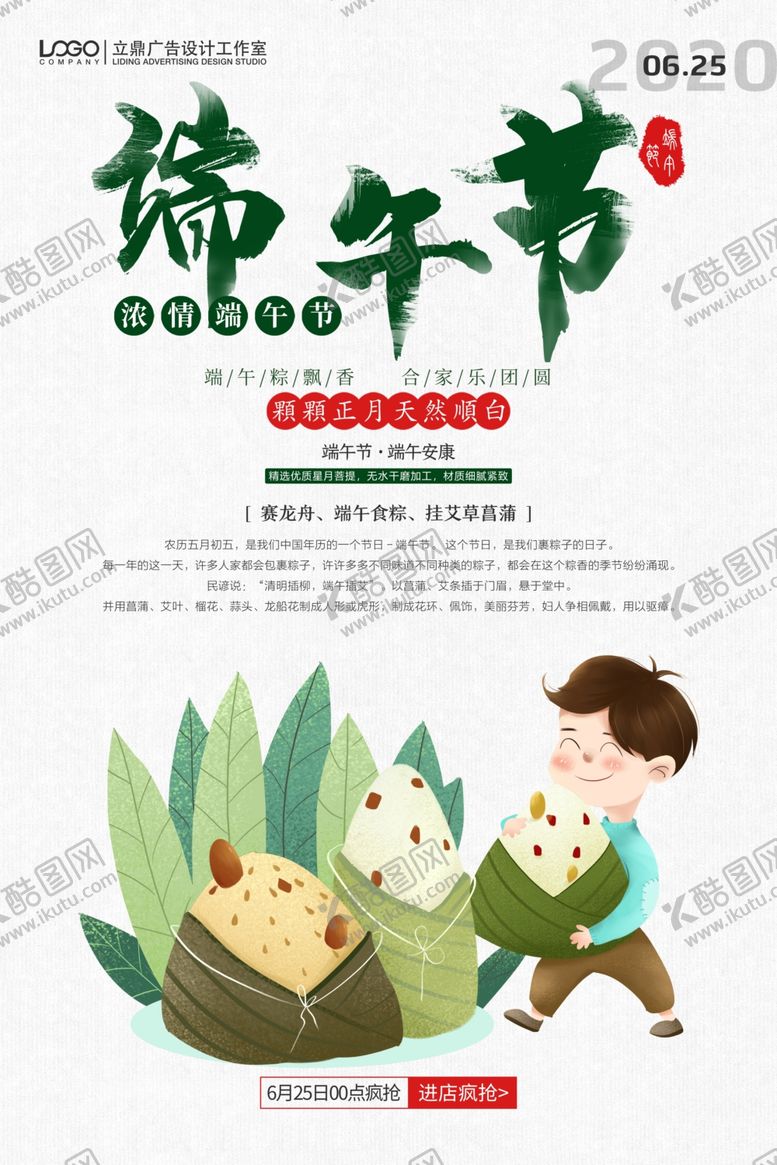 编号：35234609090403231476【酷图网】源文件下载-端午节