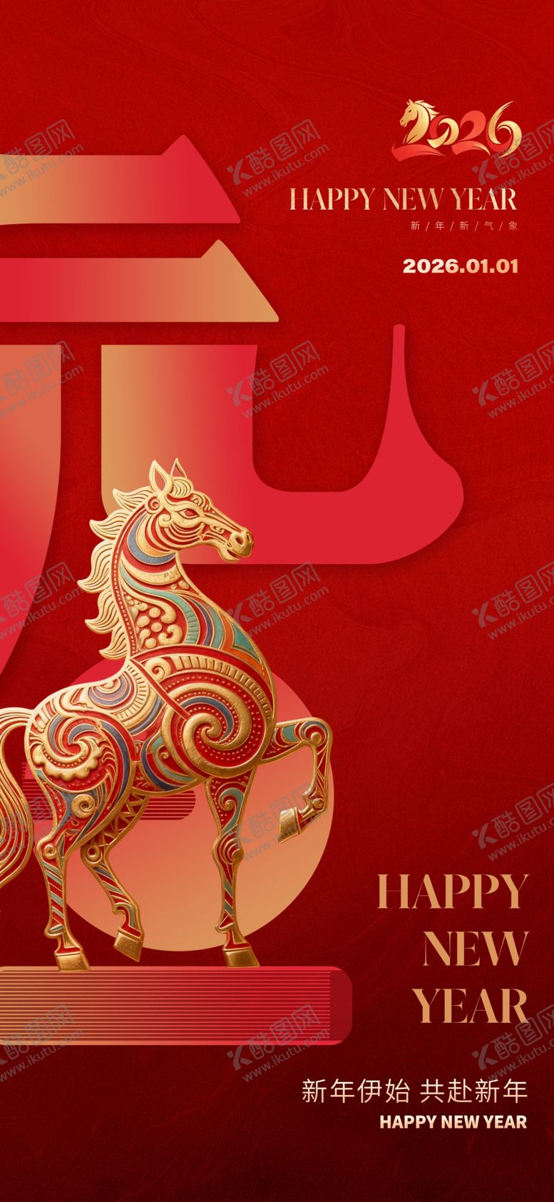 编号：42911304131151039093【酷图网】源文件下载-马年海报