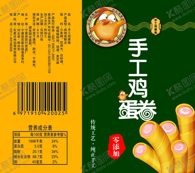编号：57210810061240521395【酷图网】源文件下载-鸡蛋卷