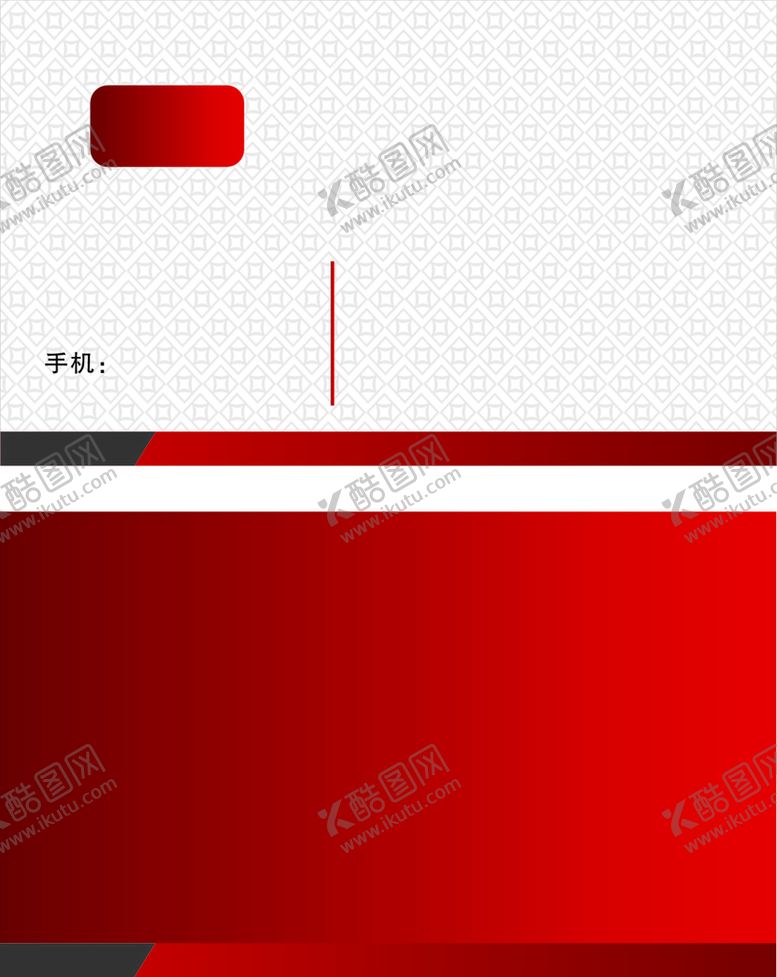 编号：96440112221841386207【酷图网】源文件下载-红色背景简单名片