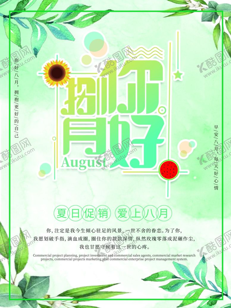 编号：32890110271054586995【酷图网】源文件下载-九月你好