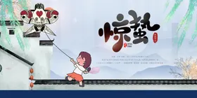 惊蛰孩子柳叶天空风筝