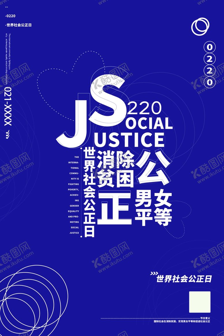 编号：88354410301744267934【酷图网】源文件下载-公正日