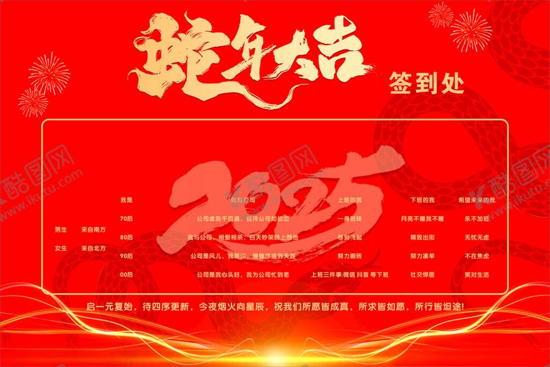 编号：38897002280506137411【酷图网】源文件下载-蛇年大吉