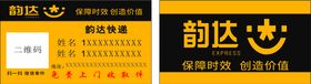 编号：39841709260341405041【酷图网】源文件下载-韵达快递名片