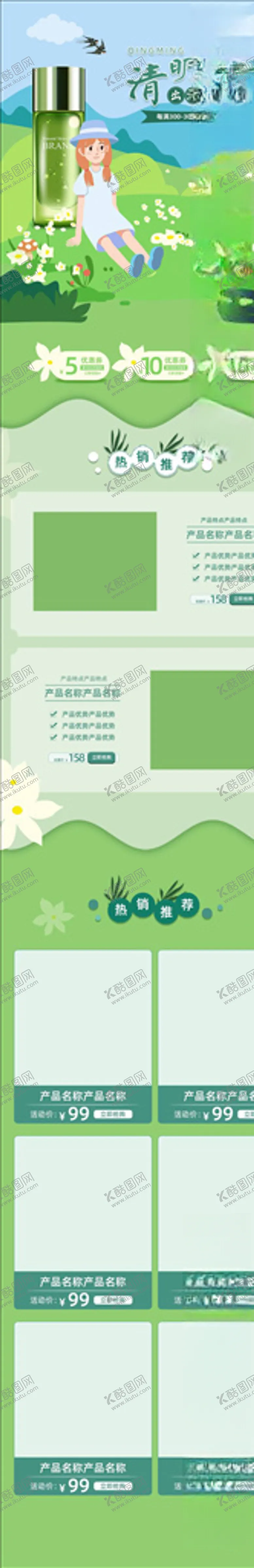 编号：26300403290613148805【酷图网】源文件下载-化妆品详情页