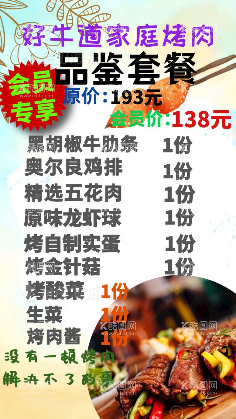 编号：41798812020533175034【酷图网】源文件下载-菜单