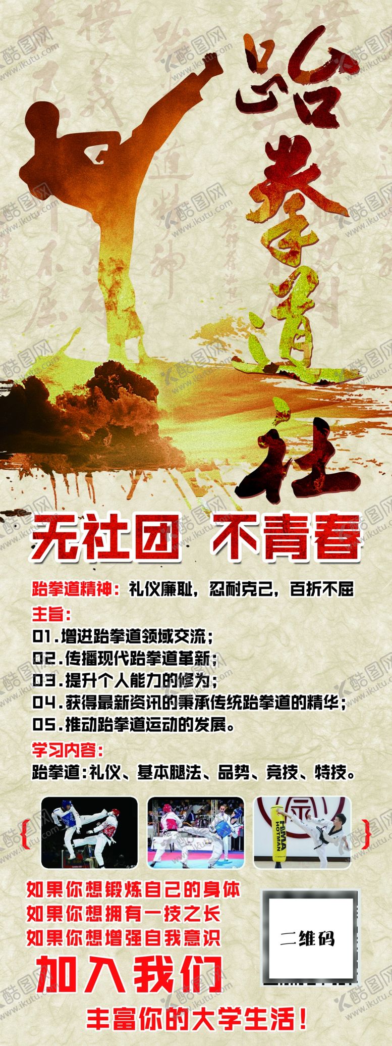 编号：69546006190042532531【酷图网】源文件下载-跆拳道