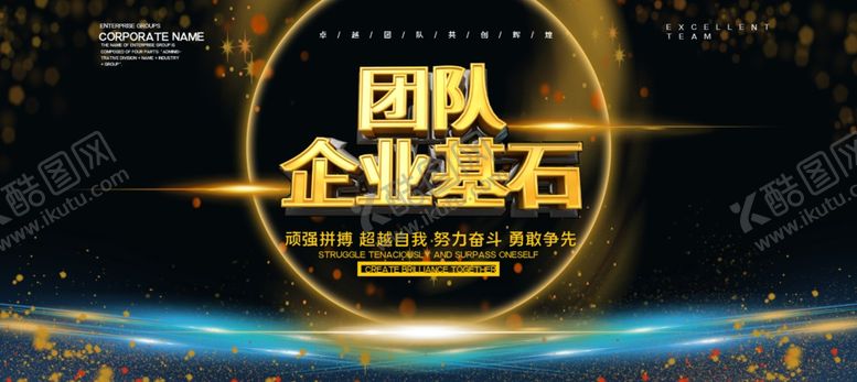 编号：88116210130303166112【酷图网】源文件下载-团队