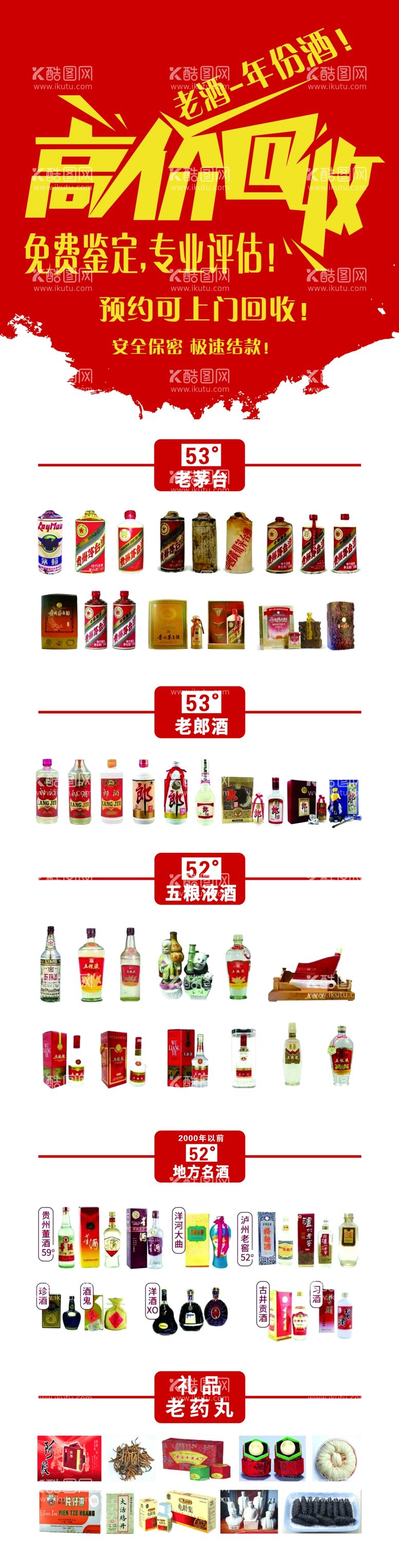 编号：93738811251635129164【酷图网】源文件下载-老酒收藏