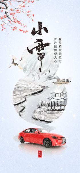 小雪节气海报