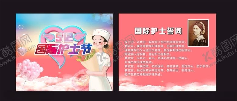 编号：33511110131642539008【酷图网】源文件下载-国际护士节