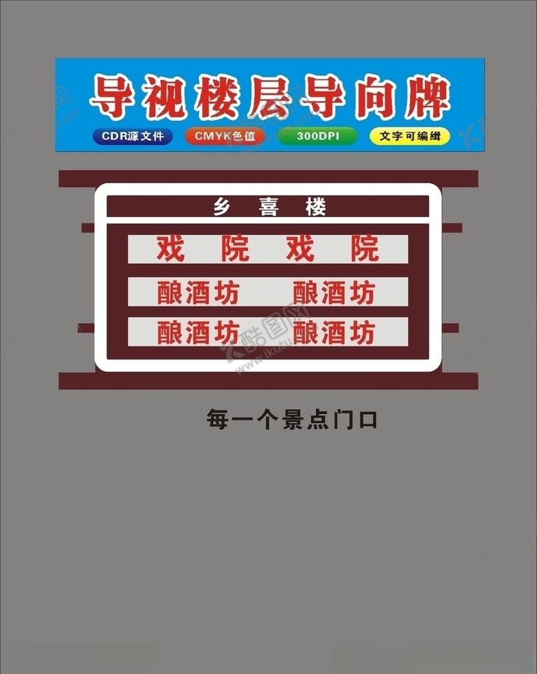 编号：61042410240700051096【酷图网】源文件下载-公园指向牌经典