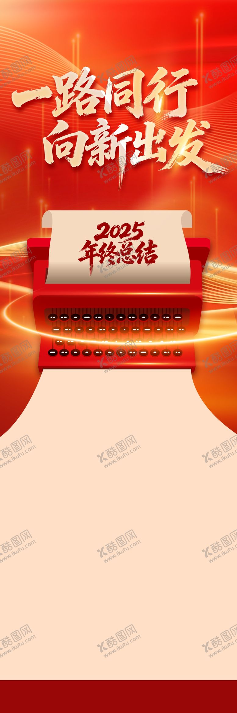 编号：45636904010423189740【酷图网】源文件下载-年终总结底图