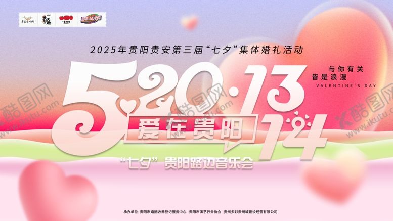 编号：72607210231416372953【酷图网】源文件下载-情人节主画面