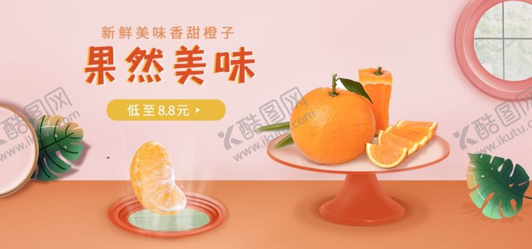 编号：87119604181748416775【酷图网】源文件下载-橙子