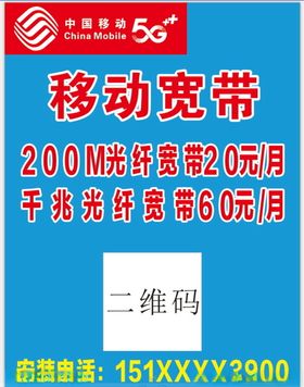 中国移动宽带