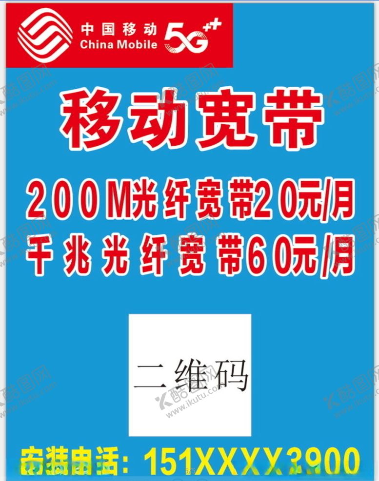 编号：42345905081325369286【酷图网】源文件下载-中国移动宽带